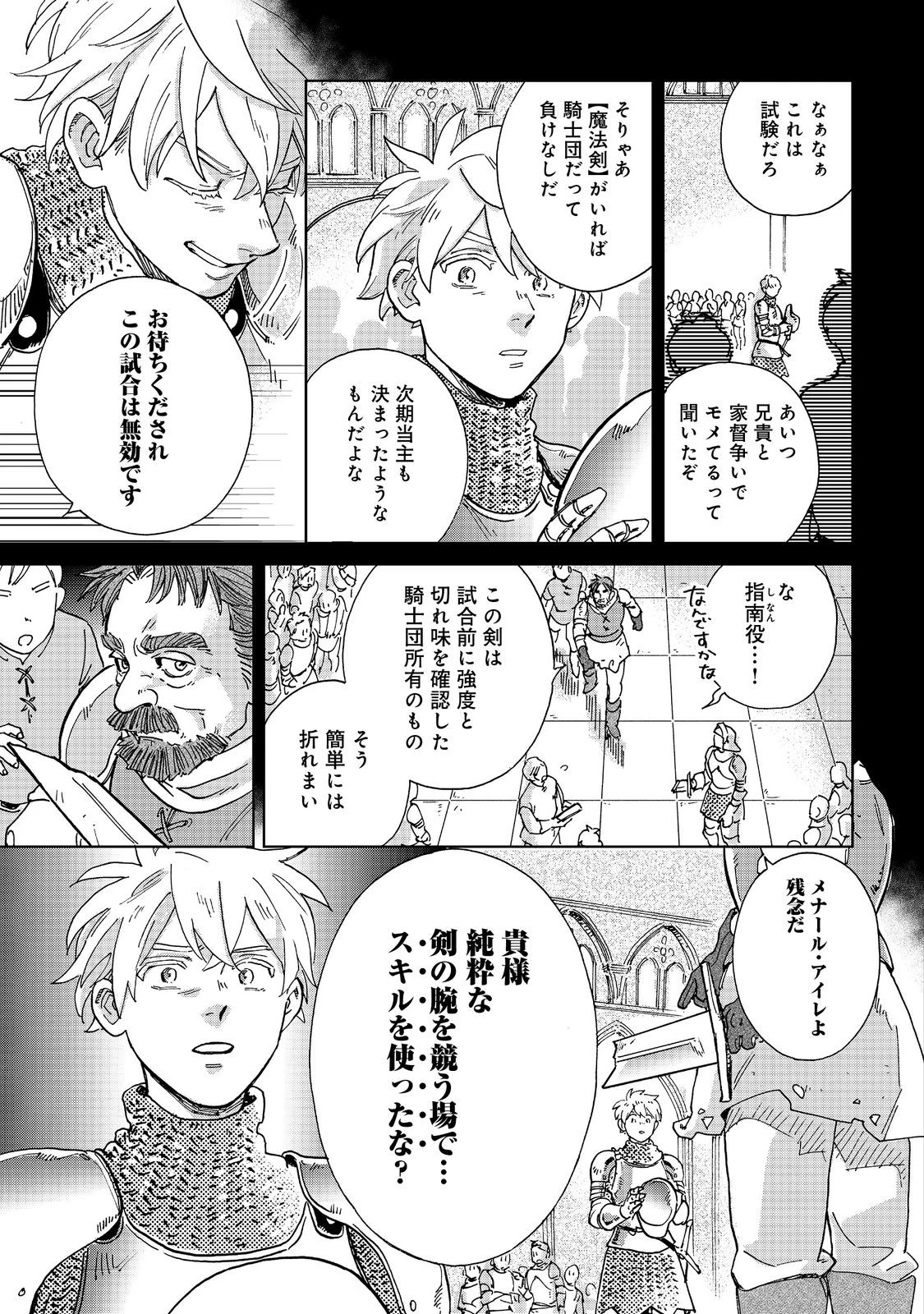 飯バフ食堂、盛況なり～「おっさんは邪魔だ!」と追放された付与術師、特技を生かして田舎で食堂を開くも英雄御用達となる～@COMIC 第3.2話 - 2