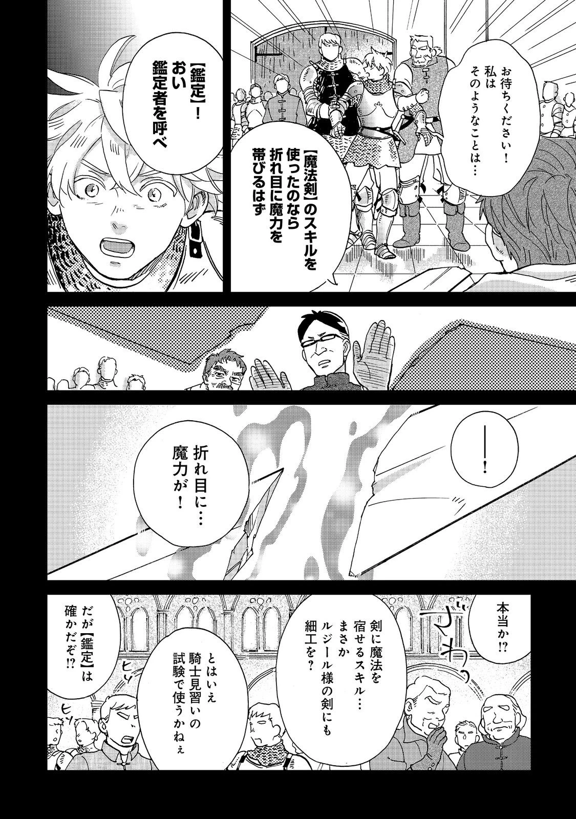 飯バフ食堂、盛況なり～「おっさんは邪魔だ!」と追放された付与術師、特技を生かして田舎で食堂を開くも英雄御用達となる～@COMIC 第3.2話 - 3