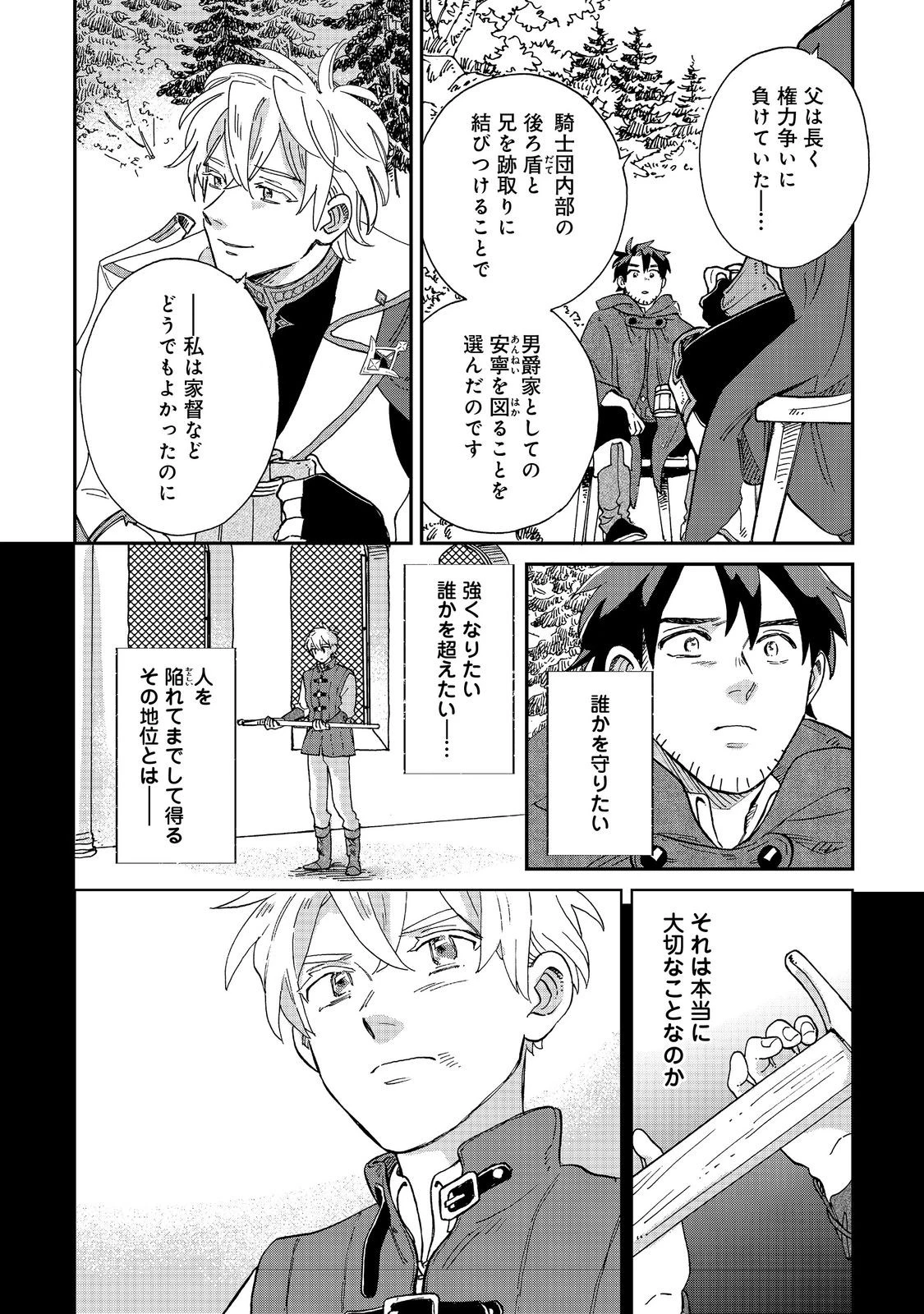 飯バフ食堂、盛況なり～「おっさんは邪魔だ!」と追放された付与術師、特技を生かして田舎で食堂を開くも英雄御用達となる～@COMIC 第3.2話 - 7