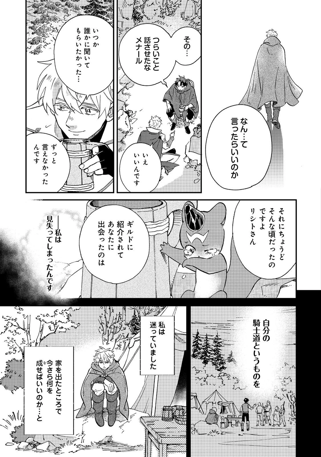 飯バフ食堂、盛況なり～「おっさんは邪魔だ!」と追放された付与術師、特技を生かして田舎で食堂を開くも英雄御用達となる～@COMIC 第3.2話 - 8