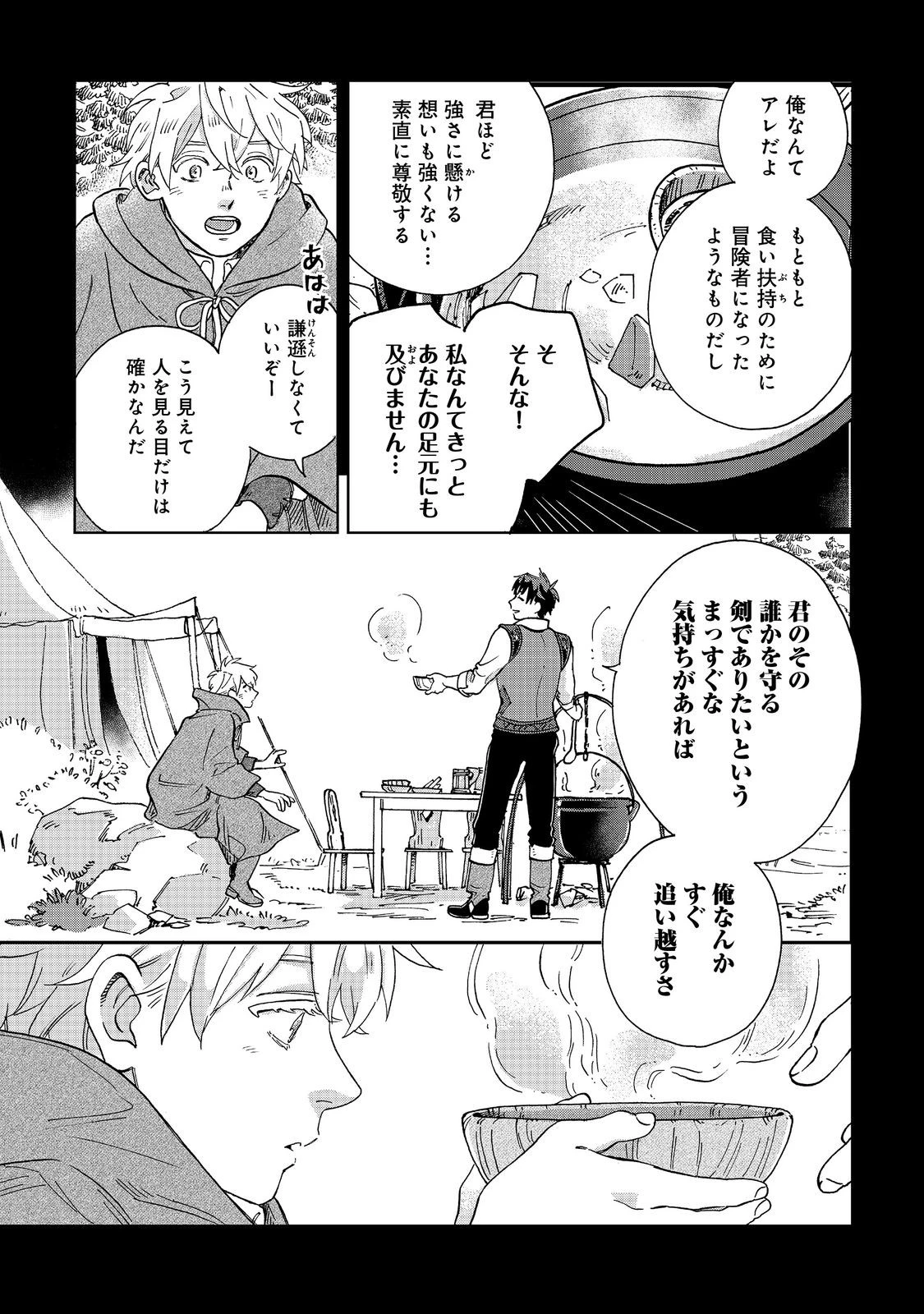 飯バフ食堂、盛況なり～「おっさんは邪魔だ!」と追放された付与術師、特技を生かして田舎で食堂を開くも英雄御用達となる～@COMIC 第3.2話 - 10