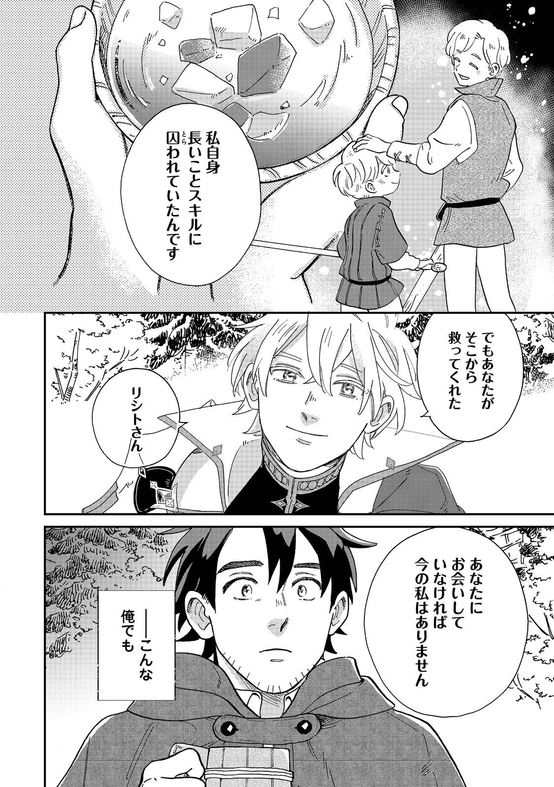 飯バフ食堂、盛況なり～「おっさんは邪魔だ!」と追放された付与術師、特技を生かして田舎で食堂を開くも英雄御用達となる～@COMIC 第3.2話 - 11