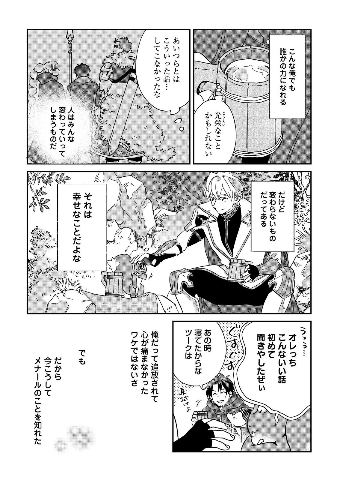 飯バフ食堂、盛況なり～「おっさんは邪魔だ!」と追放された付与術師、特技を生かして田舎で食堂を開くも英雄御用達となる～@COMIC 第3.2話 - 12