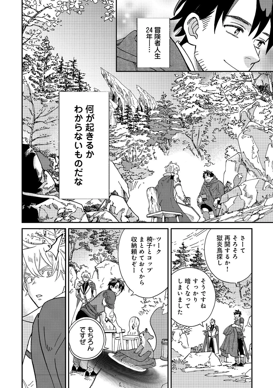 飯バフ食堂、盛況なり～「おっさんは邪魔だ!」と追放された付与術師、特技を生かして田舎で食堂を開くも英雄御用達となる～@COMIC 第3.2話 - 13