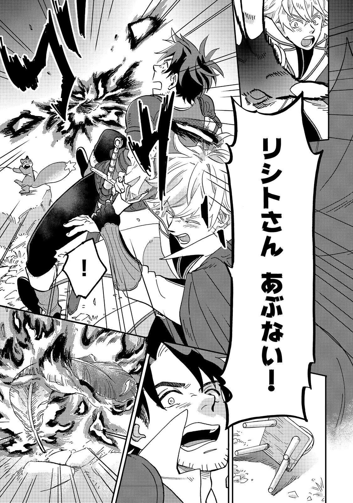 飯バフ食堂、盛況なり～「おっさんは邪魔だ!」と追放された付与術師、特技を生かして田舎で食堂を開くも英雄御用達となる～@COMIC 第3.2話 - 14