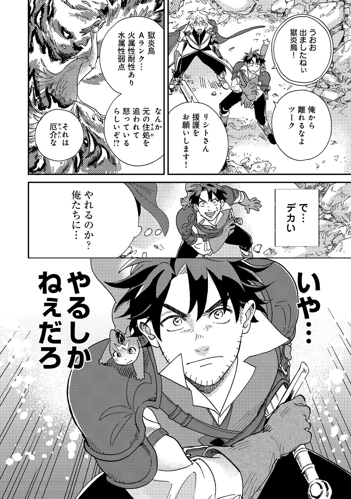 飯バフ食堂、盛況なり～「おっさんは邪魔だ!」と追放された付与術師、特技を生かして田舎で食堂を開くも英雄御用達となる～@COMIC 第3.2話 - 17