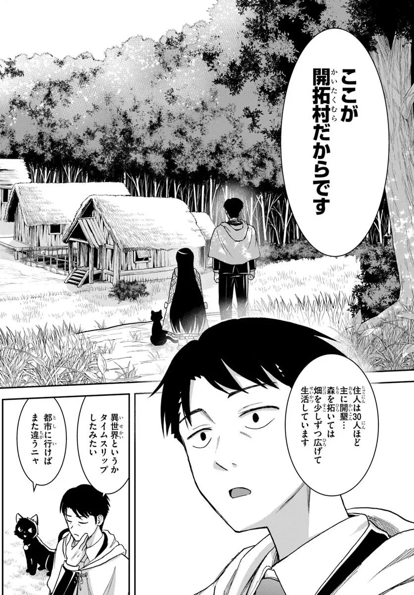 35歳独身山田、異世界村に理想のセカンドハウスを作りたい ～異世界と現実のいいとこどりライフ～ 第2.2話 - 1