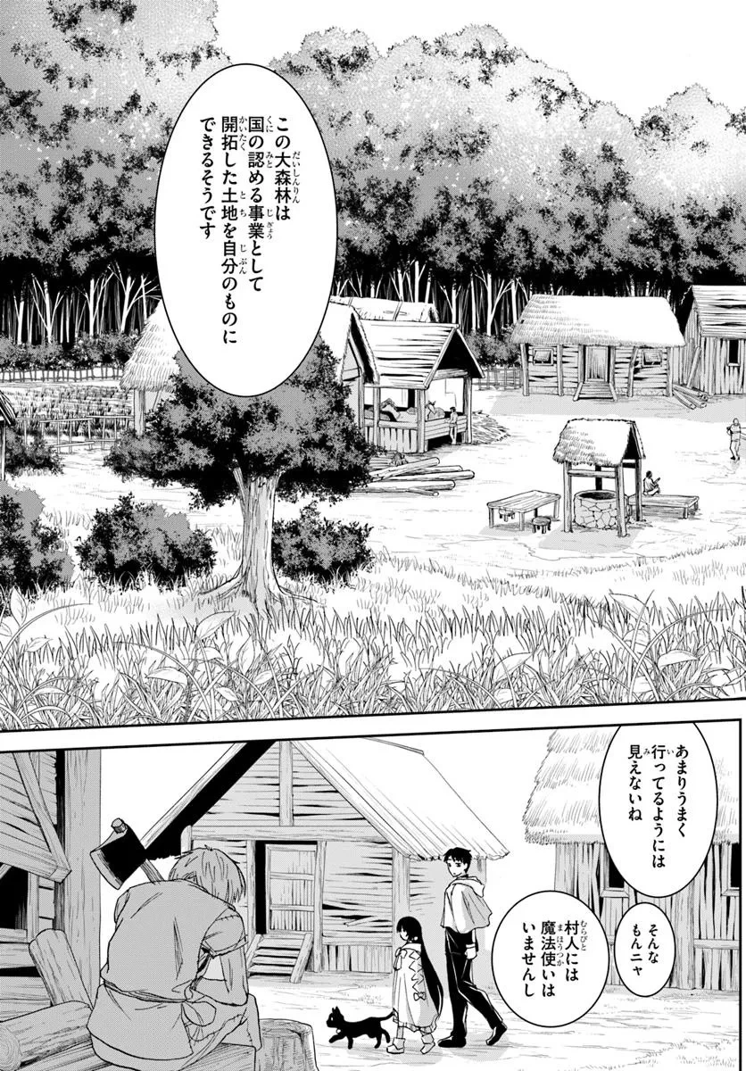 35歳独身山田、異世界村に理想のセカンドハウスを作りたい ～異世界と現実のいいとこどりライフ～ 第2.2話 - 2