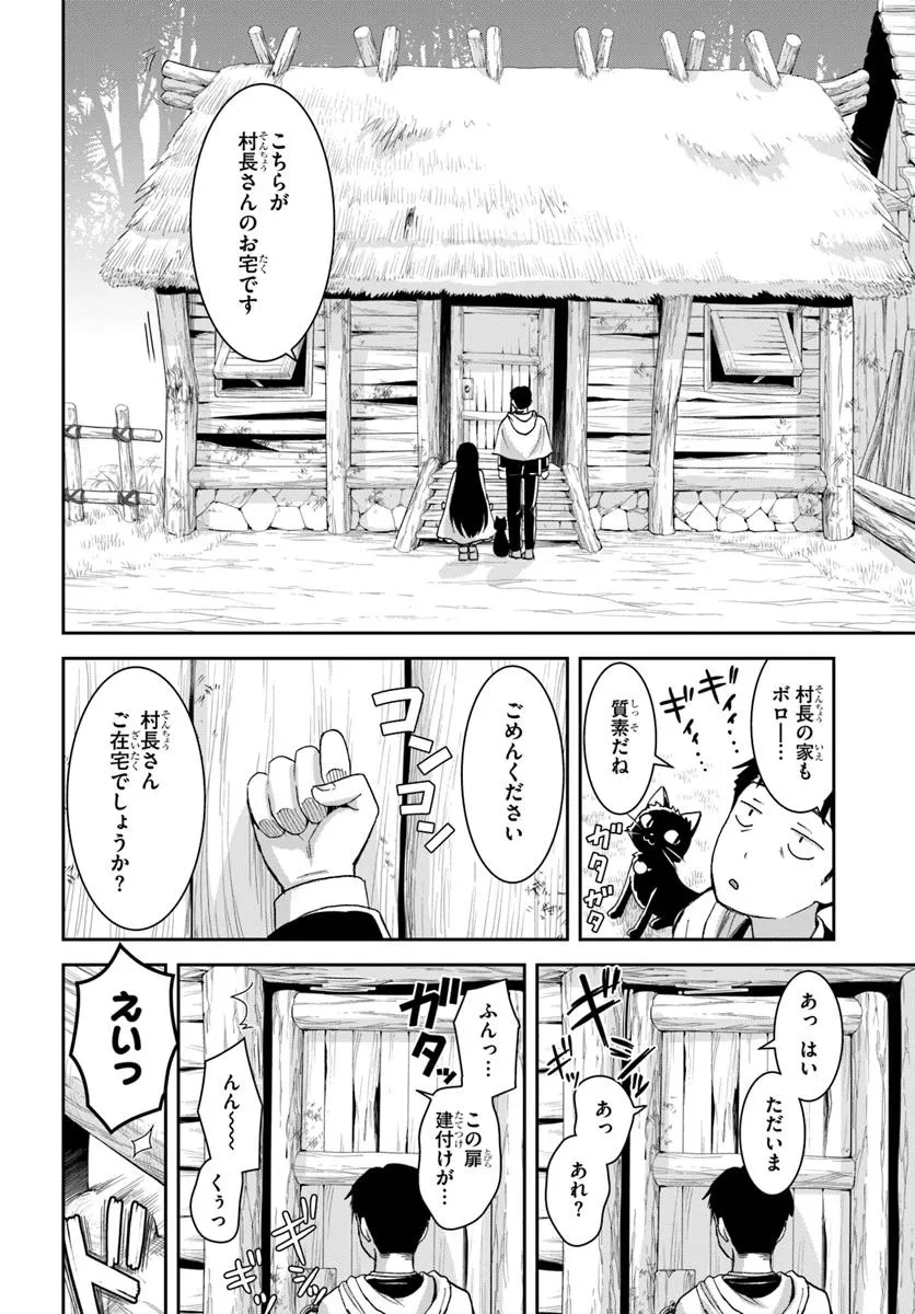 35歳独身山田、異世界村に理想のセカンドハウスを作りたい ～異世界と現実のいいとこどりライフ～ 第2.2話 - 3