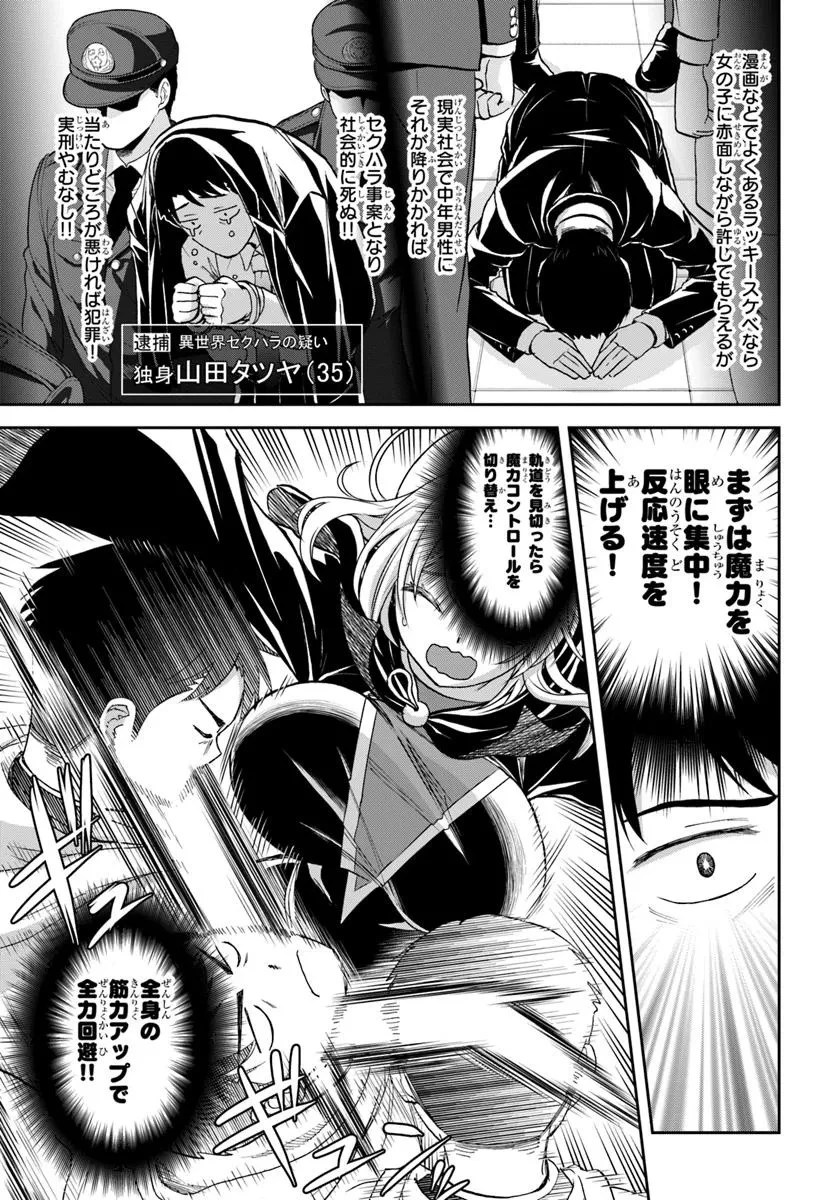 35歳独身山田、異世界村に理想のセカンドハウスを作りたい ～異世界と現実のいいとこどりライフ～ 第2.2話 - 6