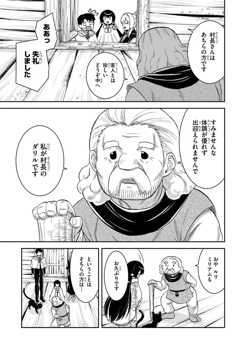 35歳独身山田、異世界村に理想のセカンドハウスを作りたい ～異世界と現実のいいとこどりライフ～ 第2.2話 - 10