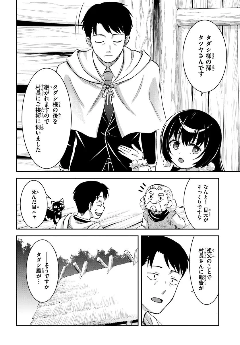 35歳独身山田、異世界村に理想のセカンドハウスを作りたい ～異世界と現実のいいとこどりライフ～ 第2.2話 - 11