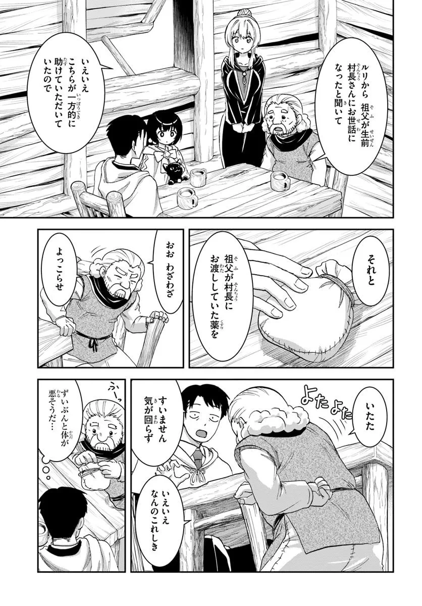 35歳独身山田、異世界村に理想のセカンドハウスを作りたい ～異世界と現実のいいとこどりライフ～ 第2.2話 - 12