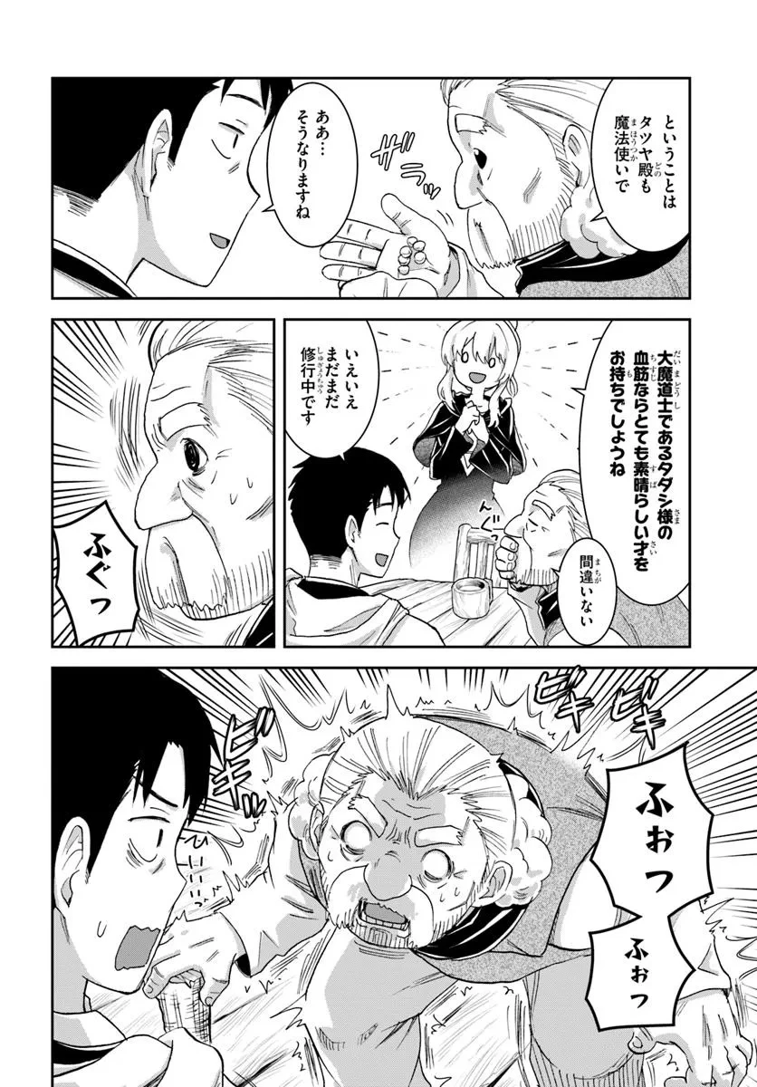 35歳独身山田、異世界村に理想のセカンドハウスを作りたい ～異世界と現実のいいとこどりライフ～ 第2.2話 - 13