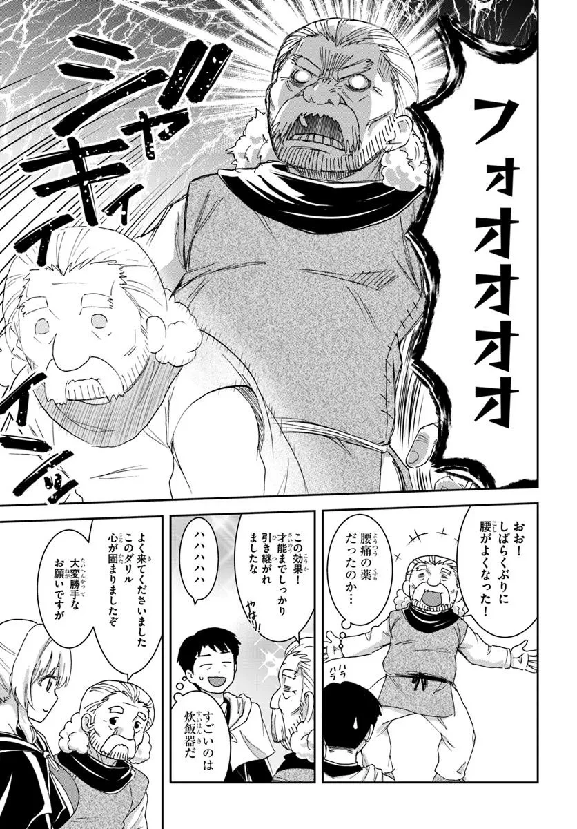 35歳独身山田、異世界村に理想のセカンドハウスを作りたい ～異世界と現実のいいとこどりライフ～ 第2.2話 - 14