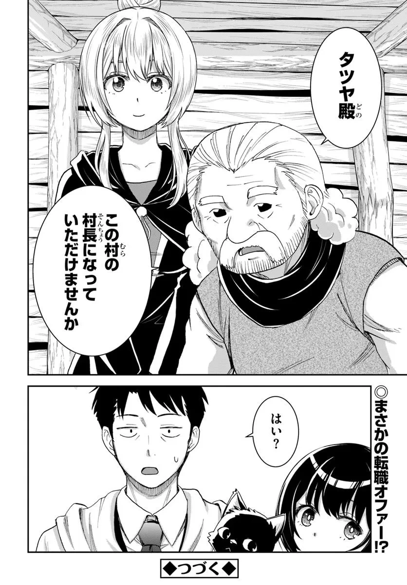 35歳独身山田、異世界村に理想のセカンドハウスを作りたい ～異世界と現実のいいとこどりライフ～ 第2.2話 - 15