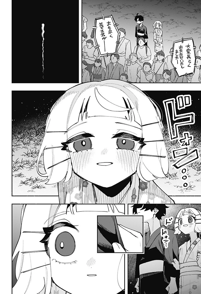 時間の神様 第11話 - 2
