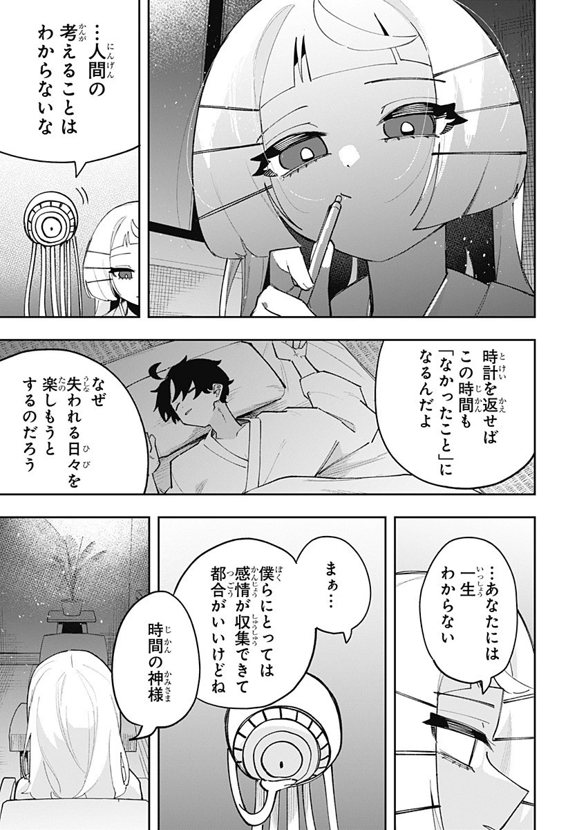 時間の神様 第11話 - 5