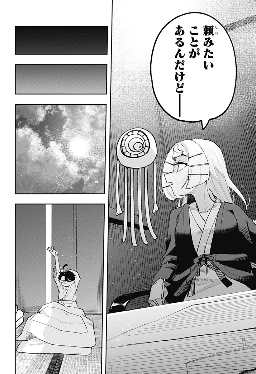 時間の神様 第11話 - 6