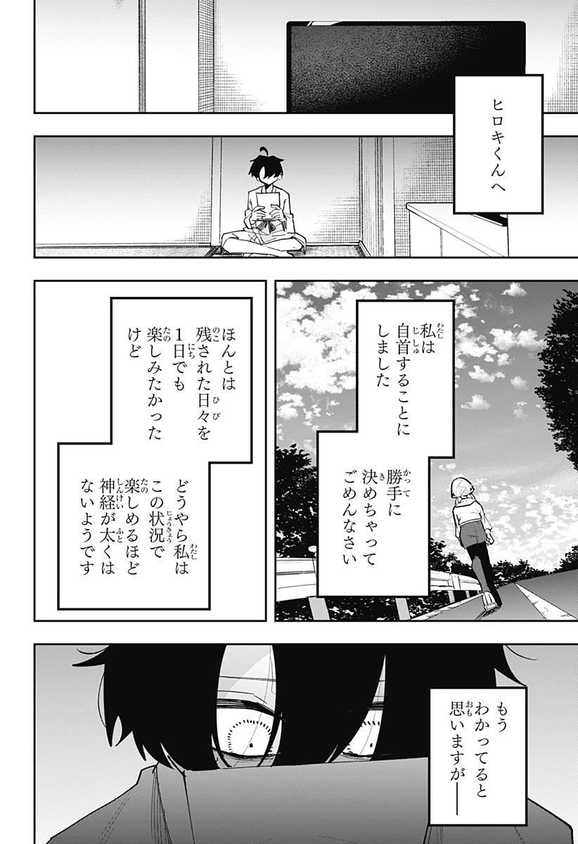 時間の神様 第11話 - 10