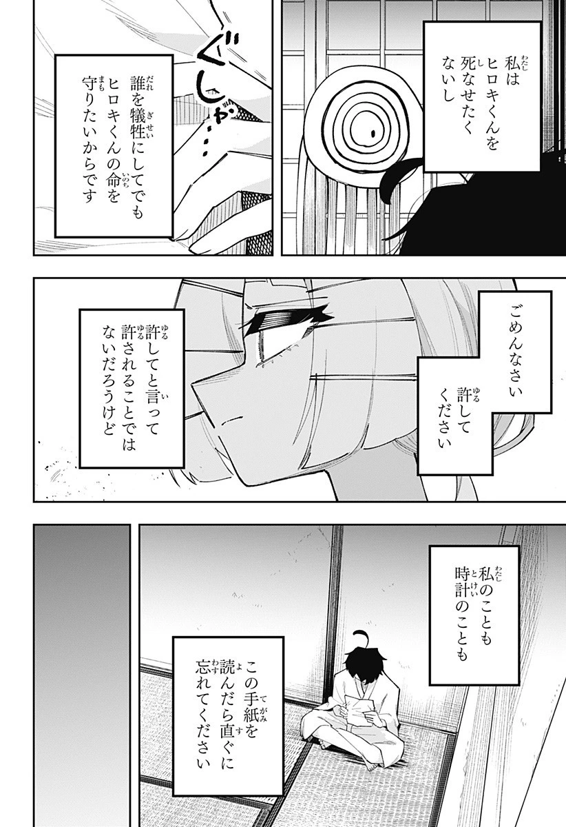 時間の神様 第11話 - 12
