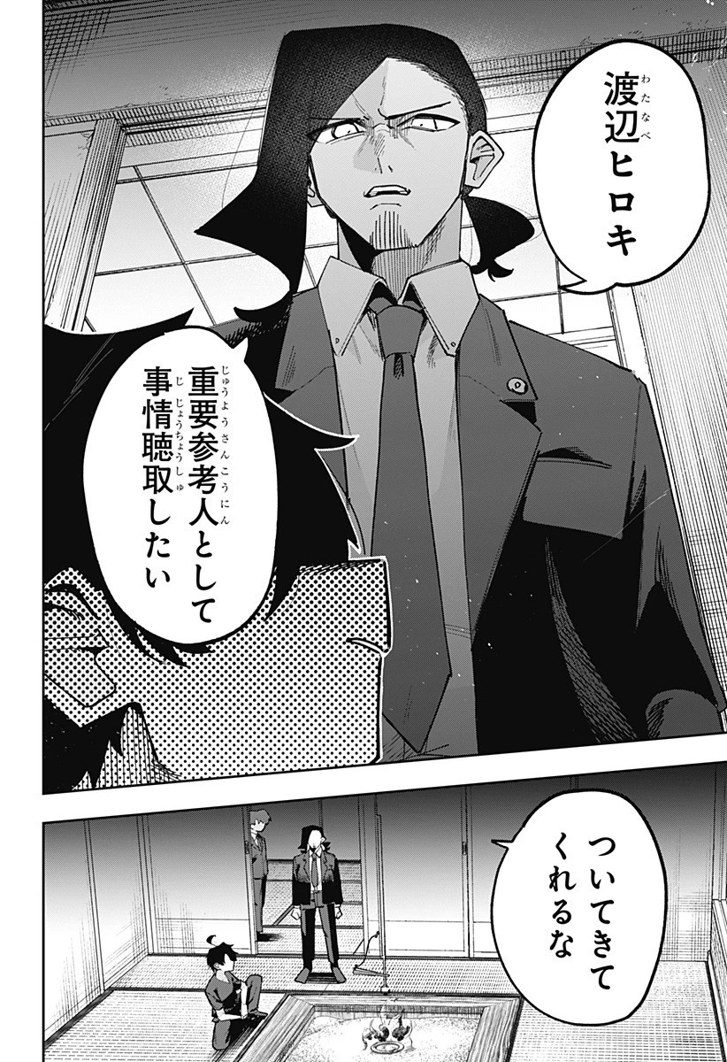 時間の神様 第11話 - 14