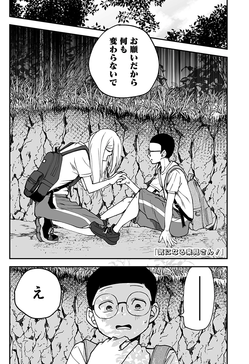 気になる来見さん! 第14話 - 1