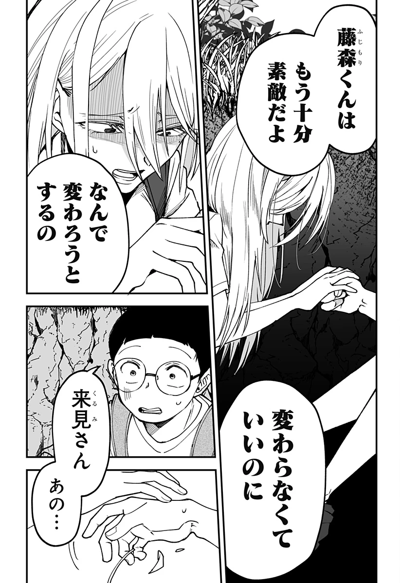 気になる来見さん! 第14話 - 3