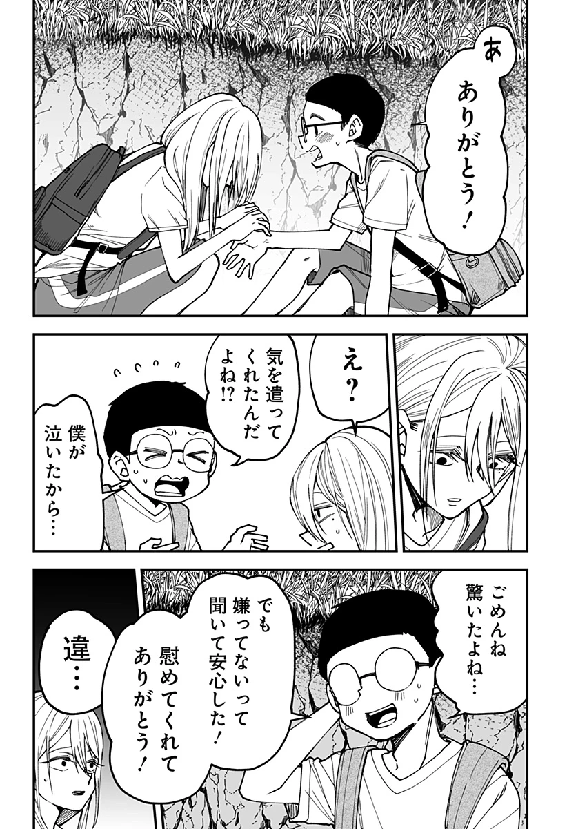 気になる来見さん! 第14話 - 4