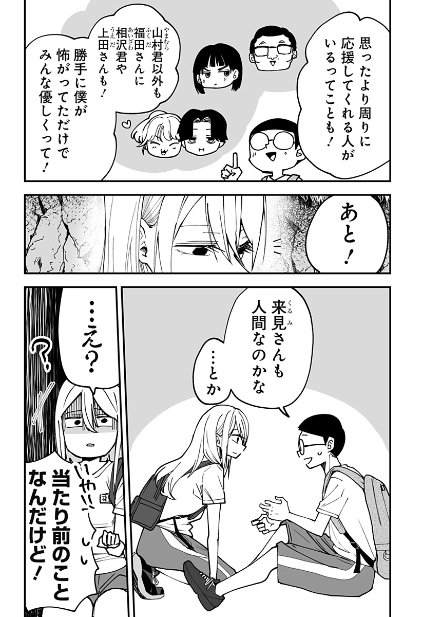 気になる来見さん! 第14話 - 6