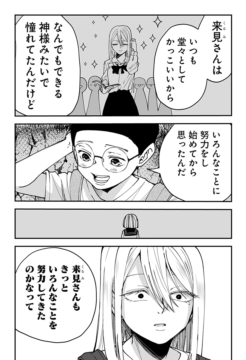 気になる来見さん! 第14話 - 7