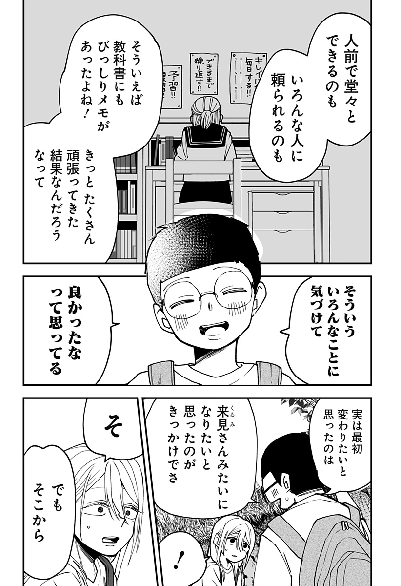 気になる来見さん! 第14話 - 8