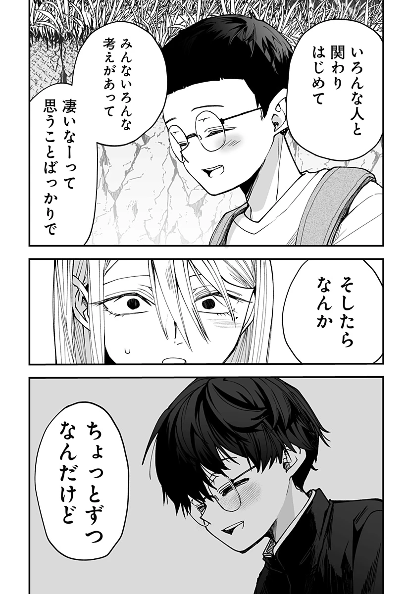 気になる来見さん! 第14話 - 9