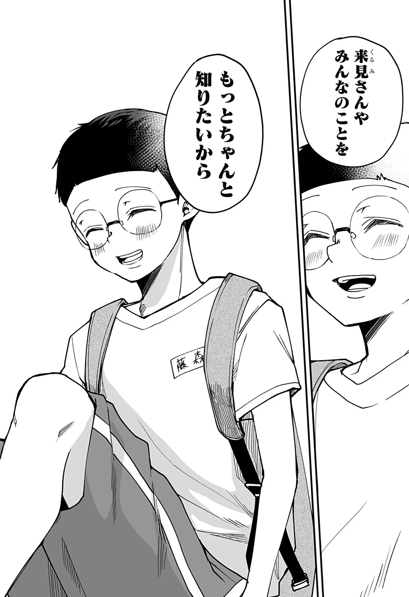 気になる来見さん! 第14話 - 10