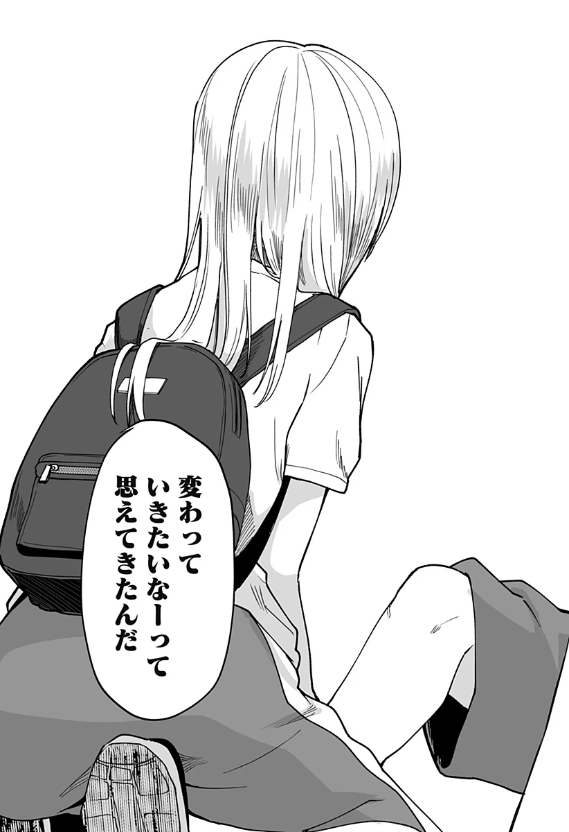 気になる来見さん! 第14話 - 11