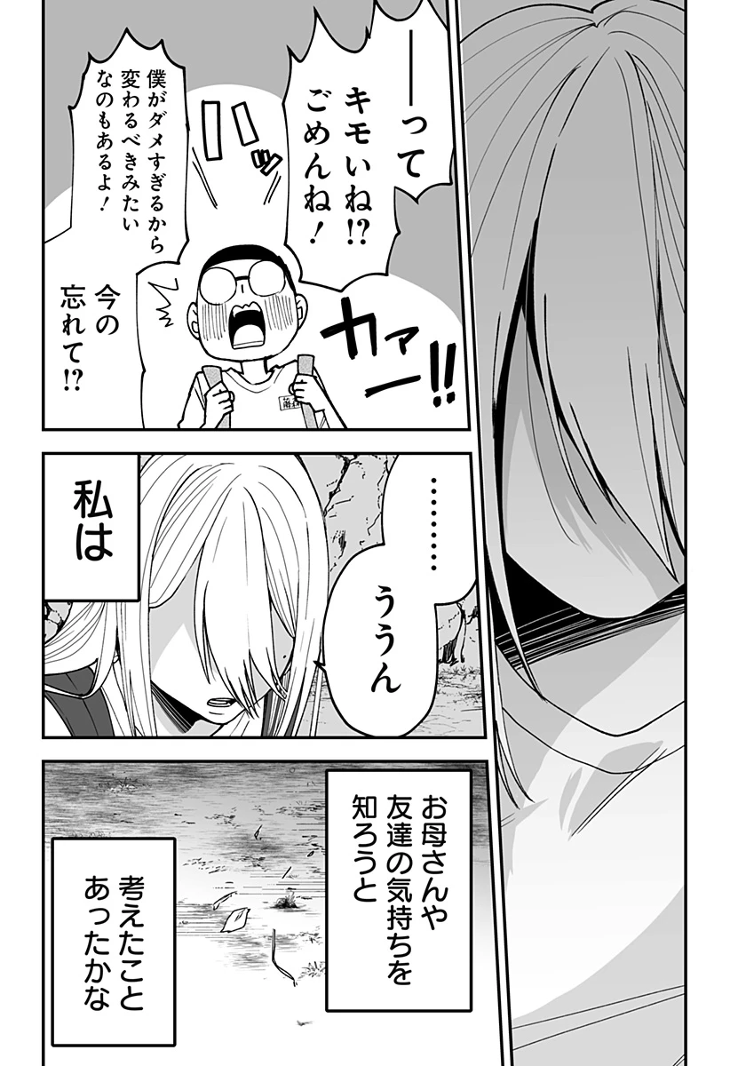 気になる来見さん! 第14話 - 12