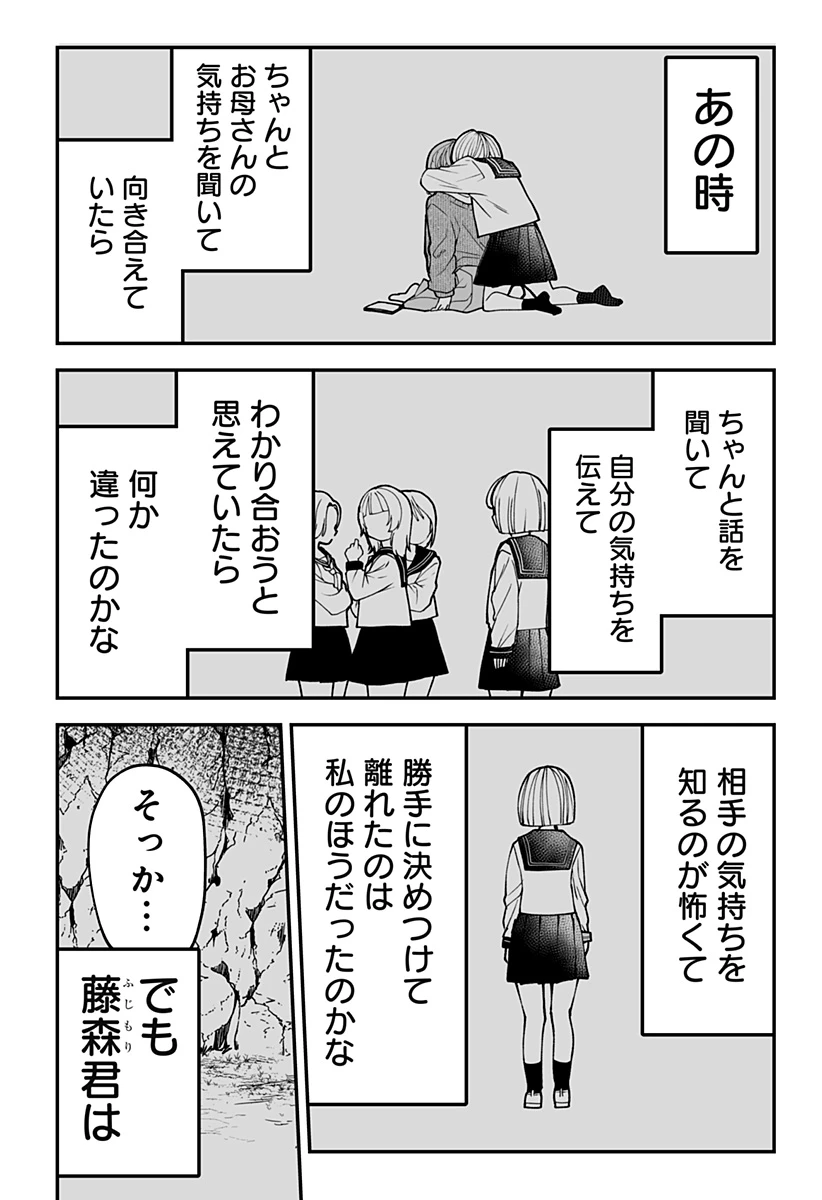 気になる来見さん! 第14話 - 13