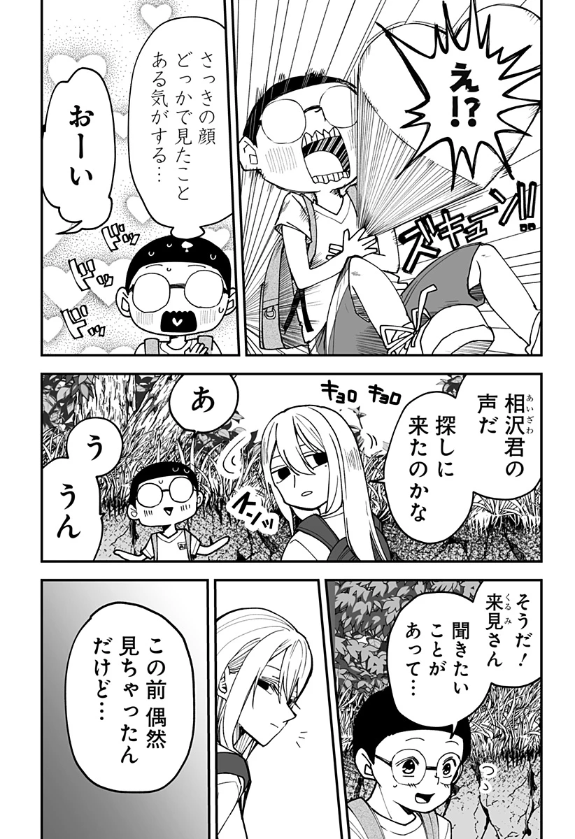 気になる来見さん! 第14話 - 15