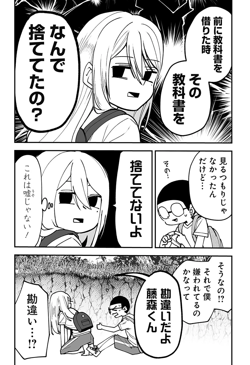 気になる来見さん! 第14話 - 16