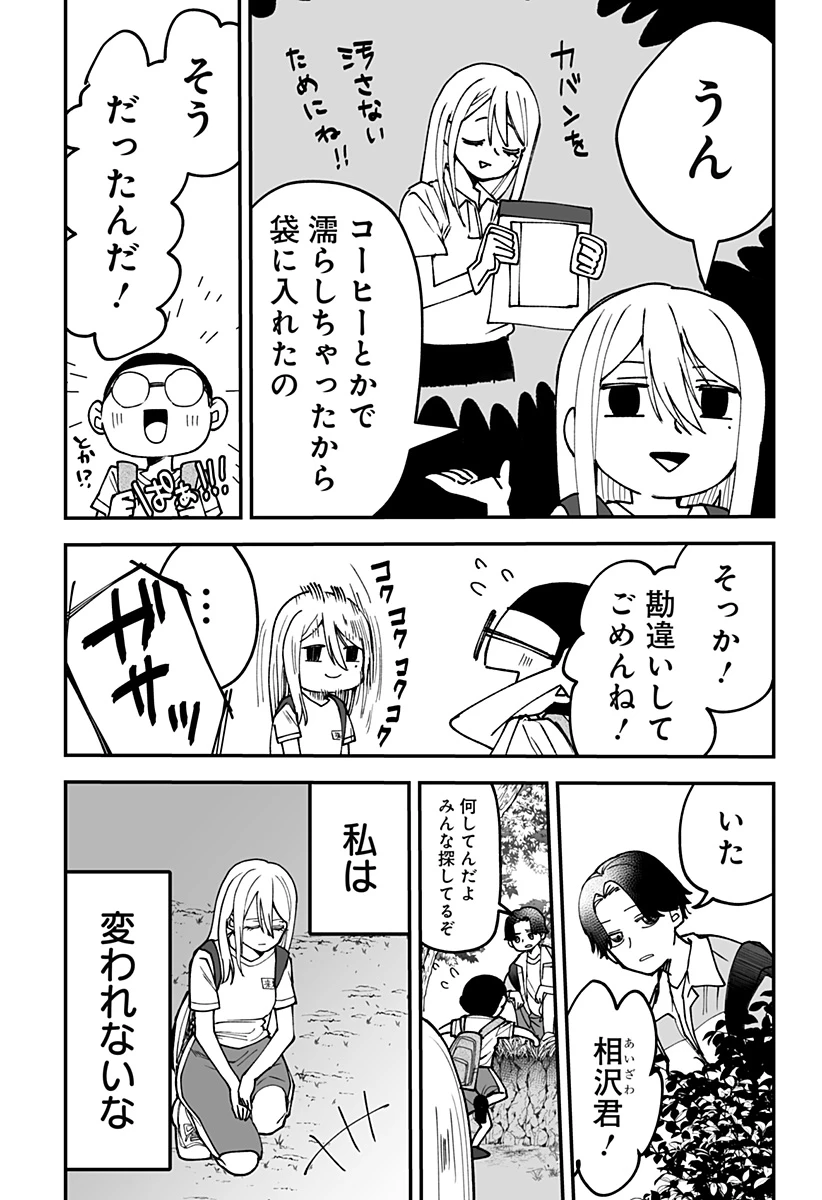 気になる来見さん! 第14話 - 17