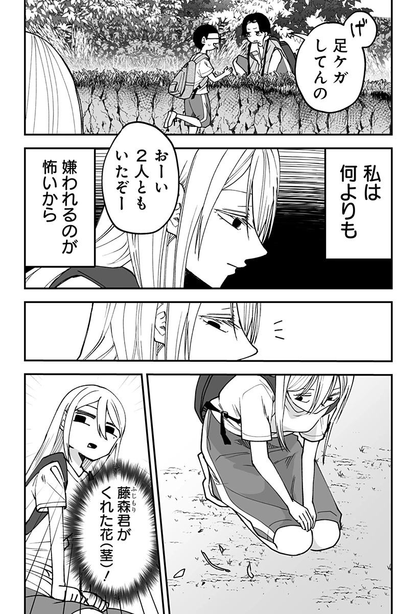 気になる来見さん! 第14話 - 18