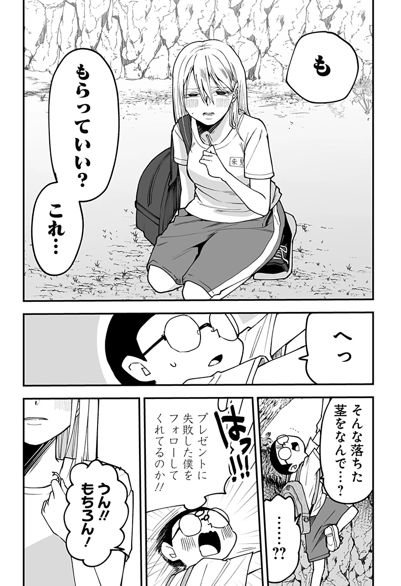 気になる来見さん! 第14話 - 20