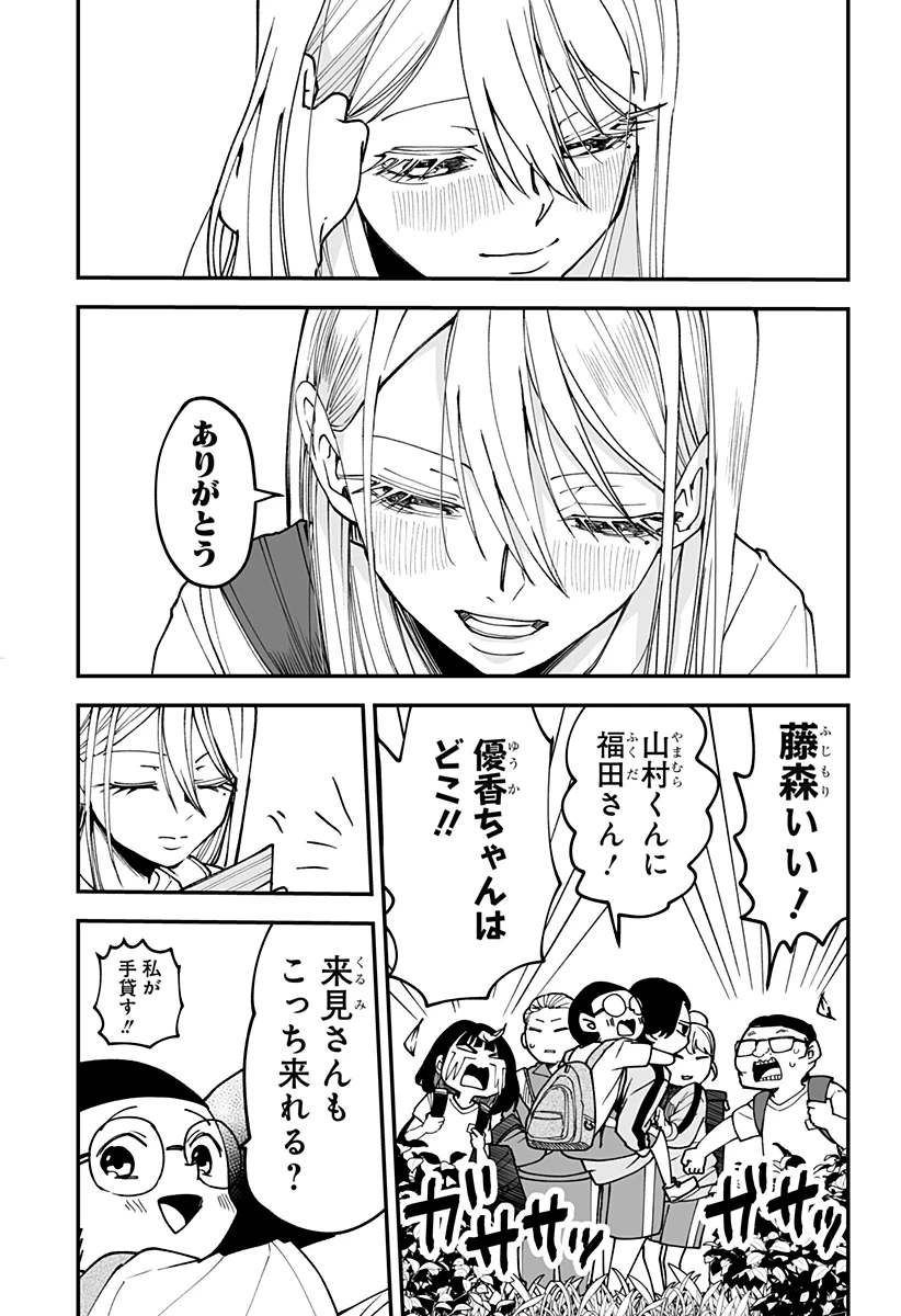 気になる来見さん! 第14話 - 21