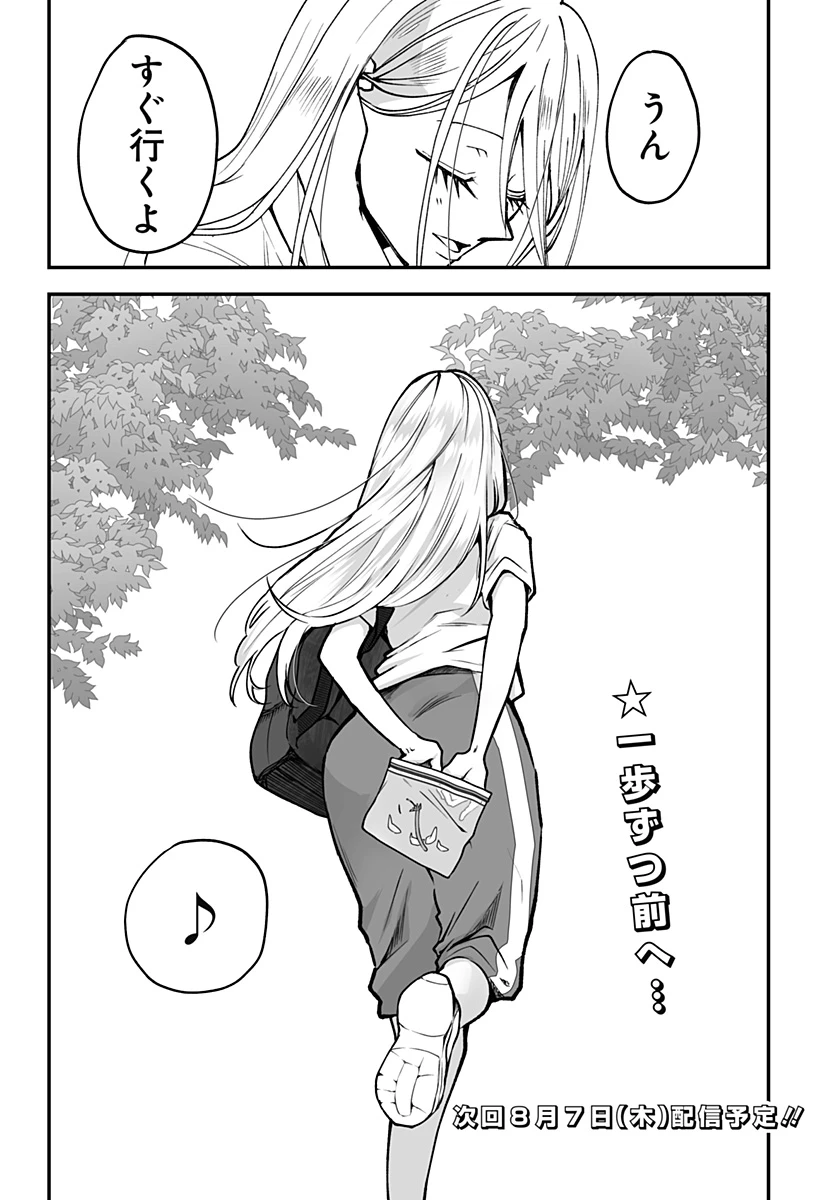 気になる来見さん! 第14話 - 22