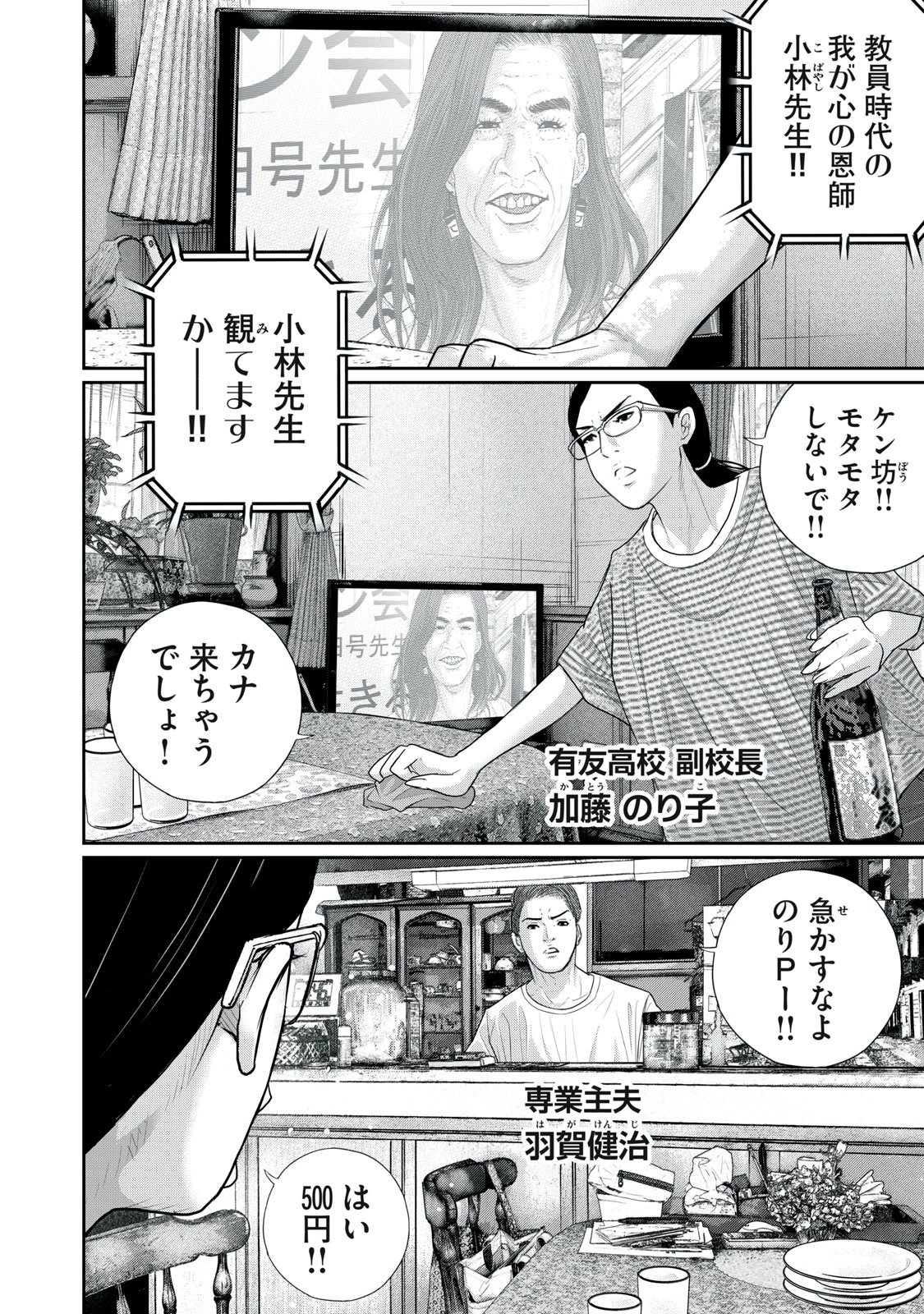 召し上げ女子 小梅ちゃん 第20話 - 6