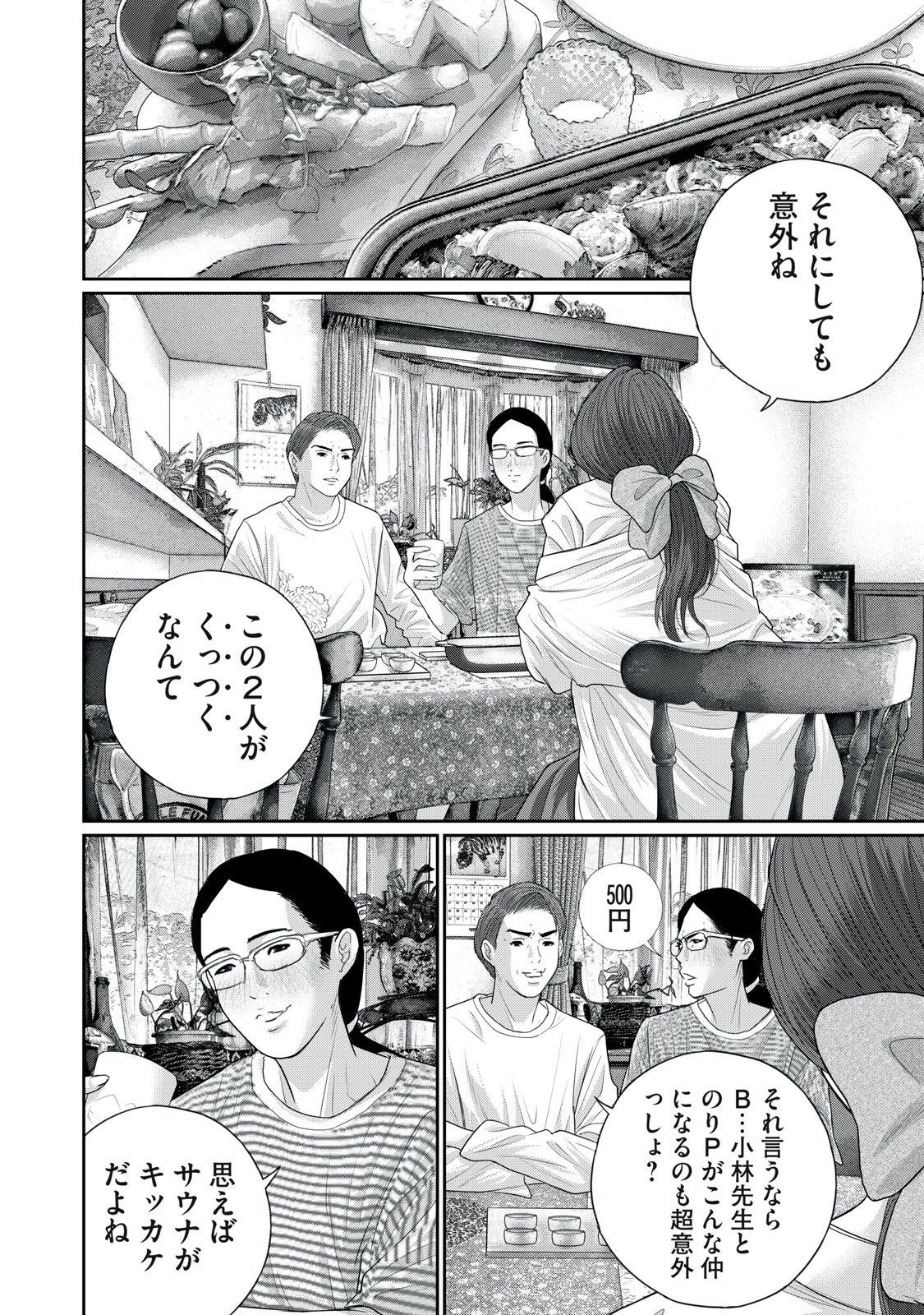 召し上げ女子 小梅ちゃん 第20話 - 8