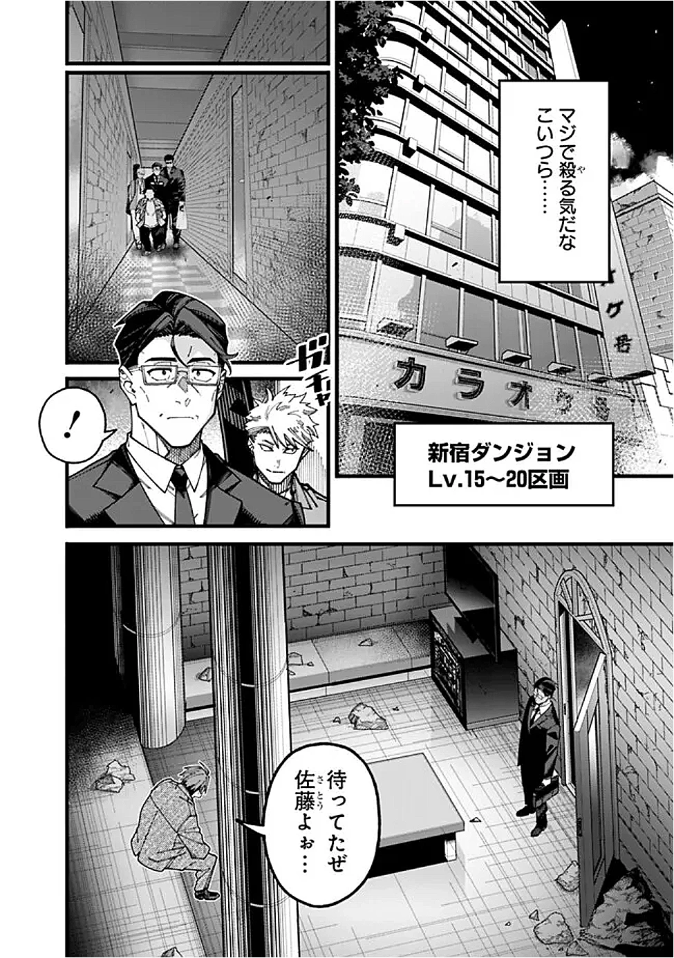 地味なおじさん、実は英雄でした。～自覚がないまま無双してたら、姪のダンジョン配信で晒されてたようです～ 第18話 - 2