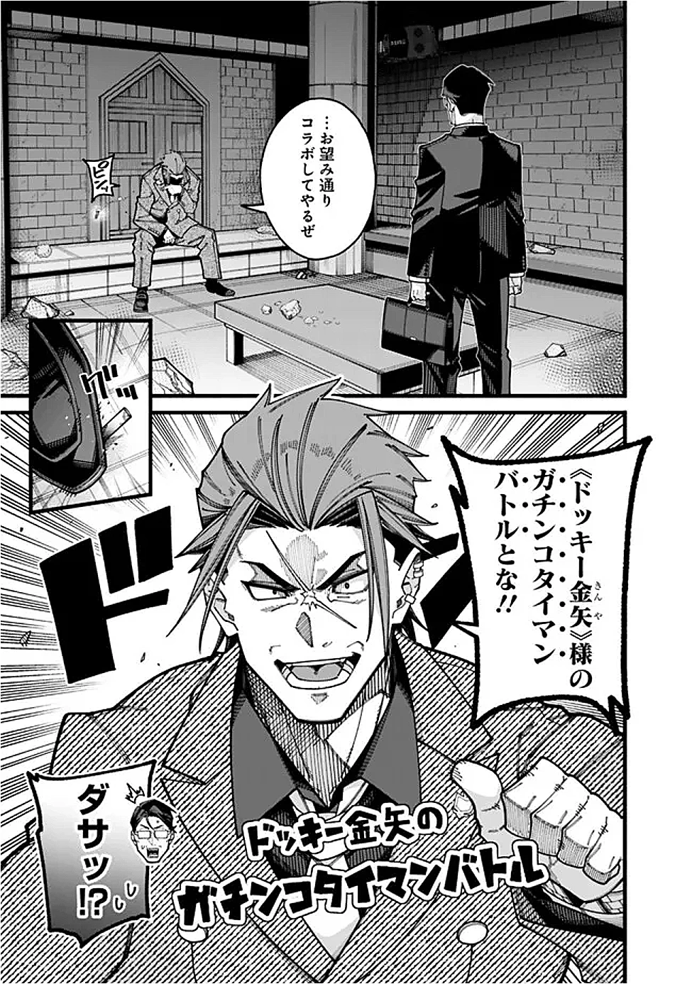 地味なおじさん、実は英雄でした。～自覚がないまま無双してたら、姪のダンジョン配信で晒されてたようです～ 第18話 - 3