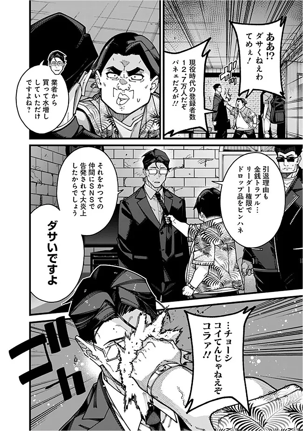 地味なおじさん、実は英雄でした。～自覚がないまま無双してたら、姪のダンジョン配信で晒されてたようです～ 第18話 - 4