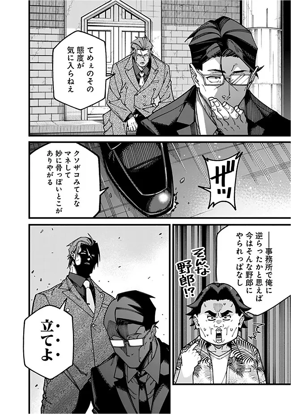 地味なおじさん、実は英雄でした。～自覚がないまま無双してたら、姪のダンジョン配信で晒されてたようです～ 第18話 - 6